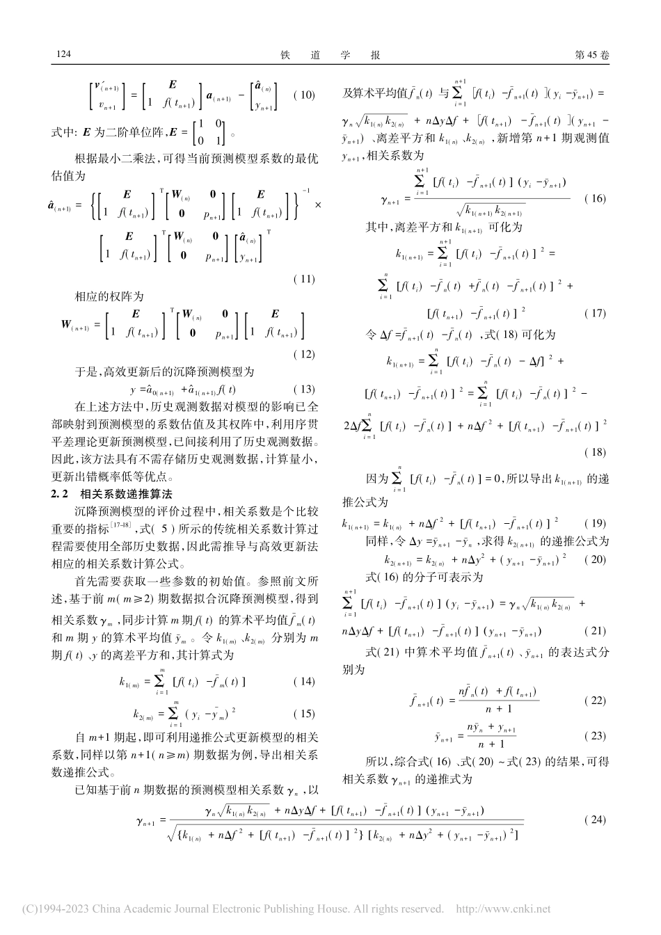 基于序贯平差的沉降预测模型高效更新方法_郑一帆.pdf_第3页