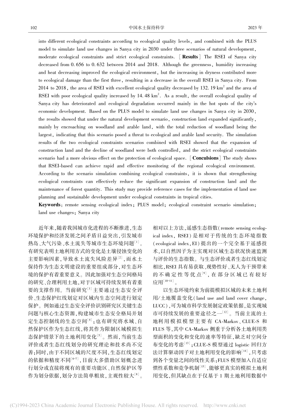 基于遥感生态指数的三亚市土地利用变化模拟_胡珂.pdf_第2页