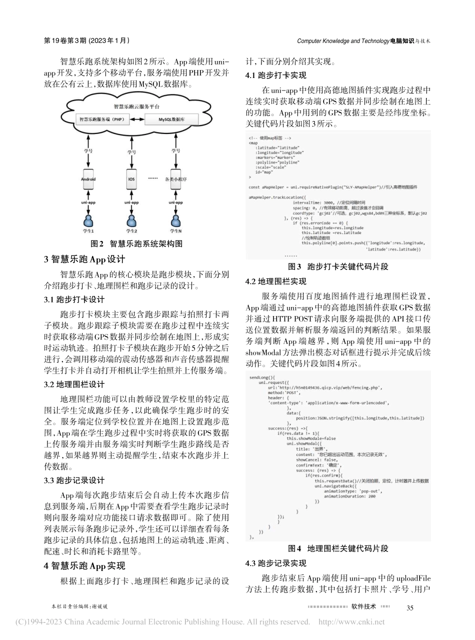基于移动端GPS和传感器的运动打卡App的设计和实现_黄涛.pdf_第2页