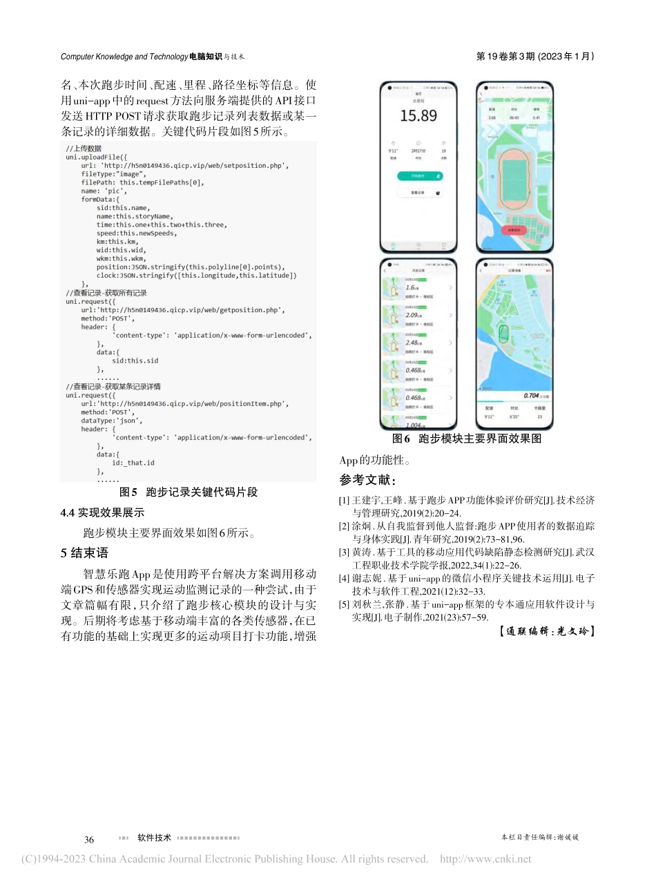 基于移动端GPS和传感器的运动打卡App的设计和实现_黄涛.pdf_第3页