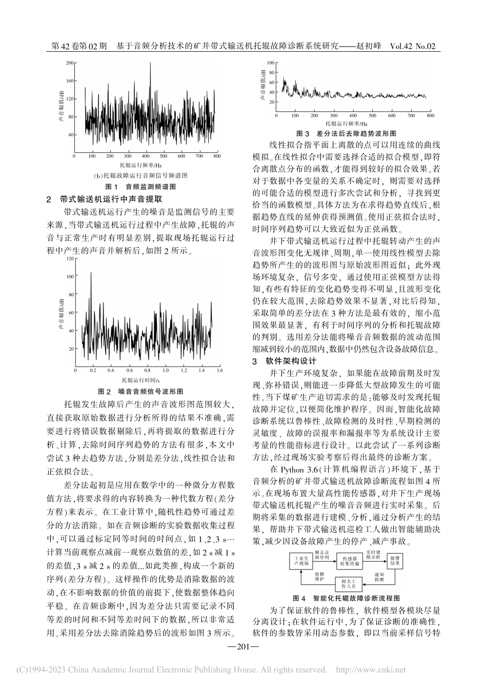基于音频分析技术的矿井带式输送机托辊故障诊断系统研究_赵初峰.pdf_第2页