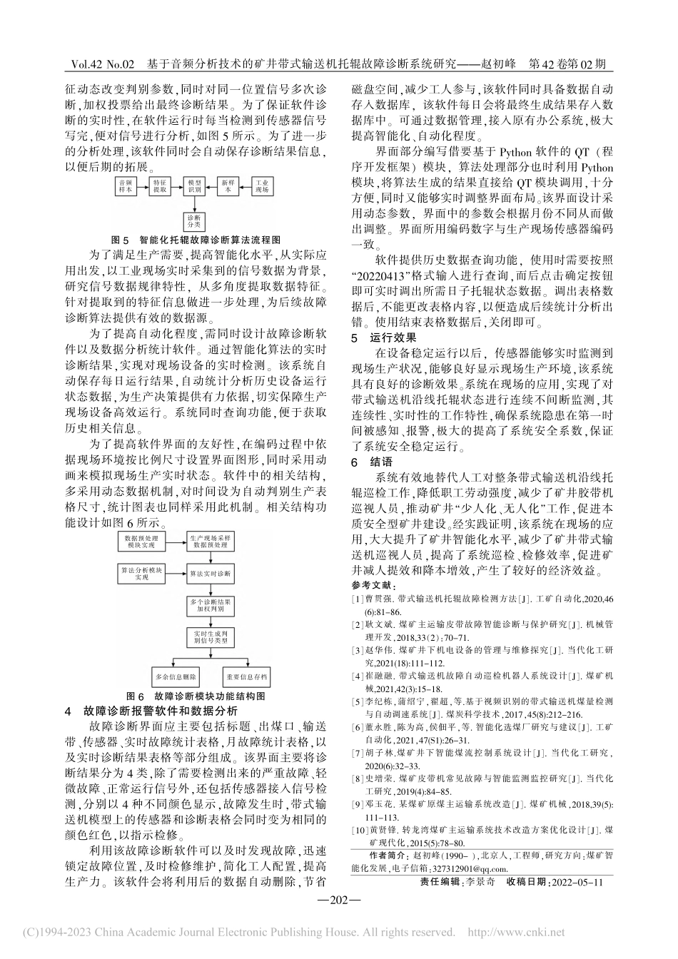 基于音频分析技术的矿井带式输送机托辊故障诊断系统研究_赵初峰.pdf_第3页