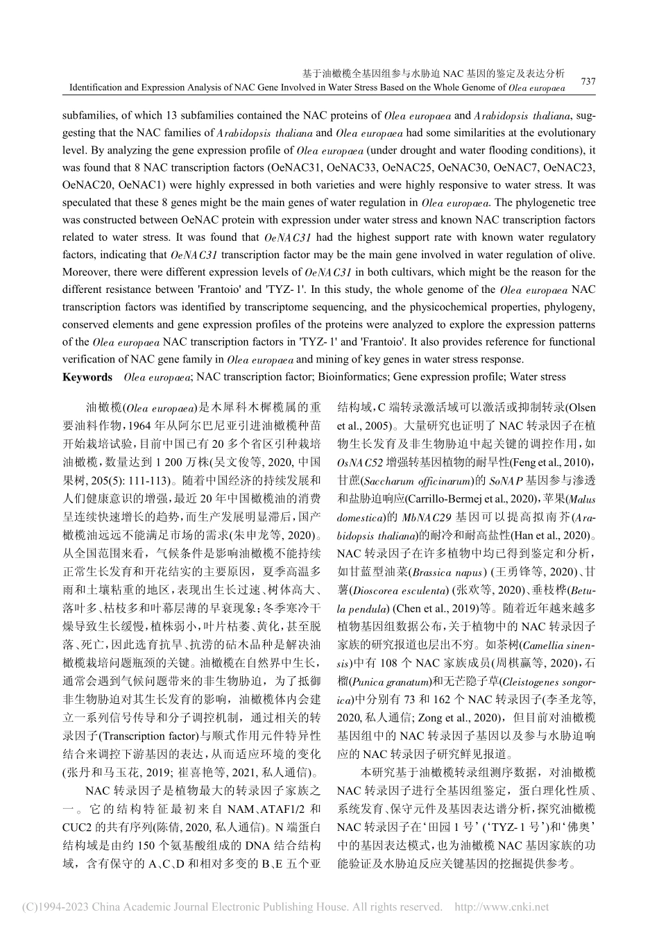 基于油橄榄全基因组参与水胁...NAC基因的鉴定及表达分析_王丽娟.pdf_第2页