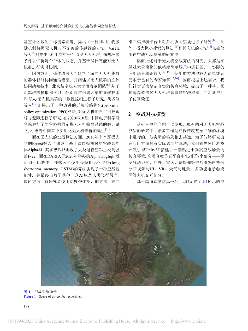 基于预知博弈树的多无人机群智协同空战算法_周文卿.pdf_第2页