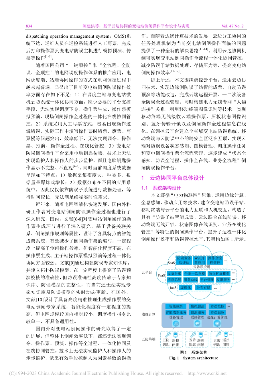 基于云边协同的变电站倒闸操作平台设计与实现_陈建洪.pdf_第2页