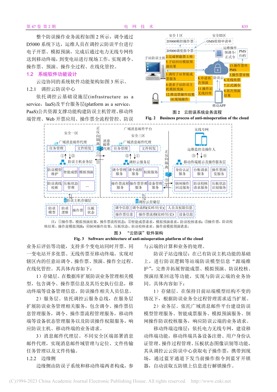 基于云边协同的变电站倒闸操作平台设计与实现_陈建洪.pdf_第3页