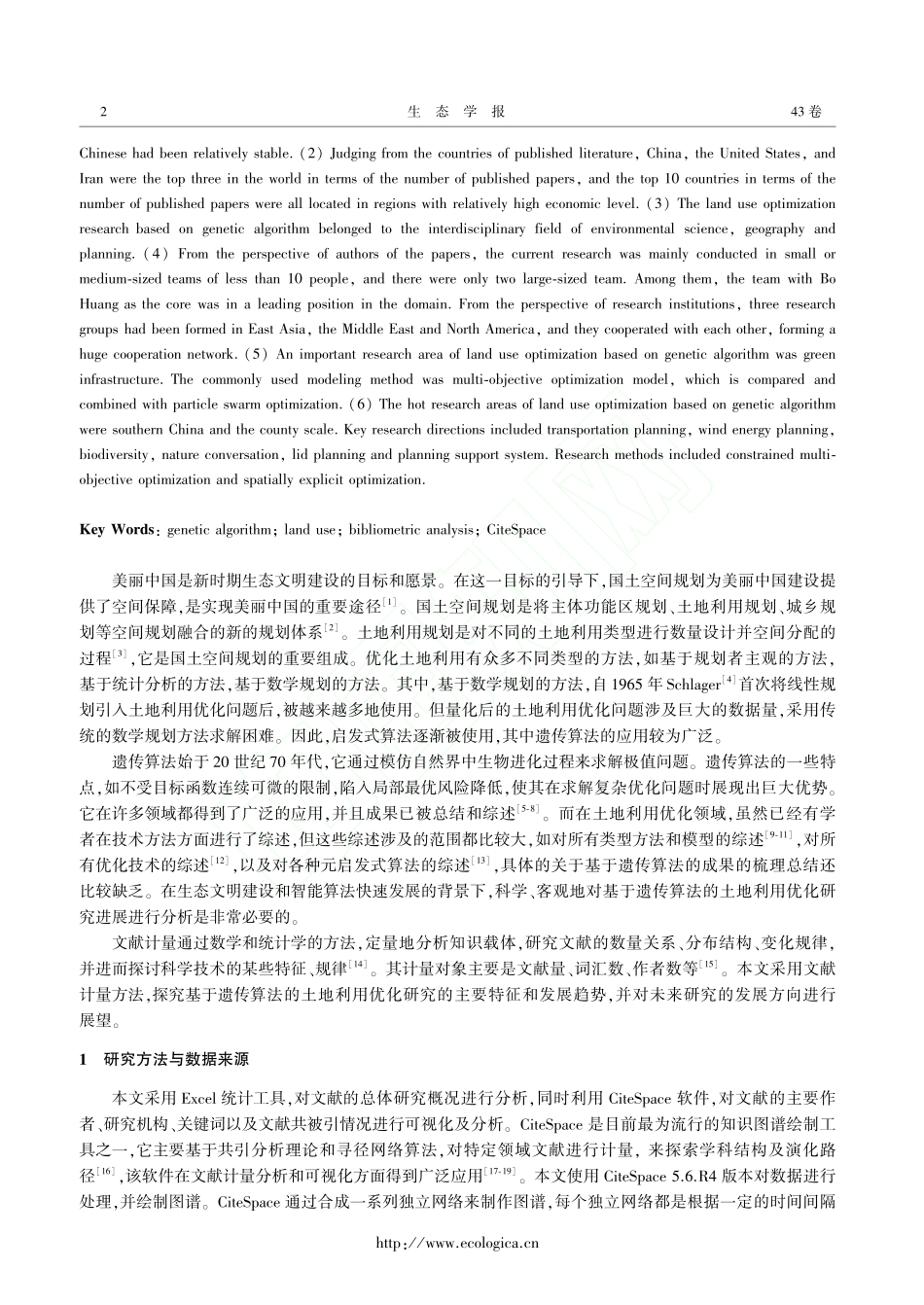 基于遗传算法的土地利用优化研究进展_文献计量分析_王昊煜.pdf_第2页