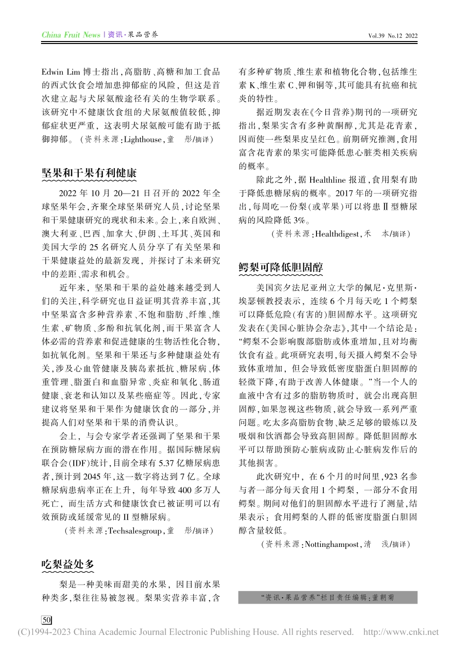 坚果和干果有利健康_童彤.pdf_第1页