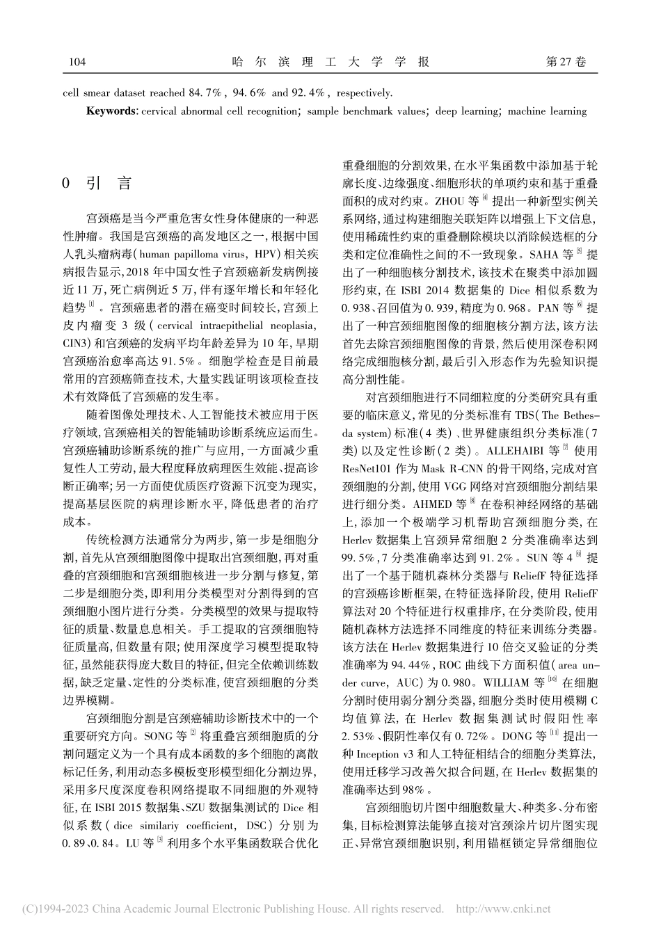 基于样本基准值的宫颈异常细胞识别方法_赵司琦.pdf_第2页