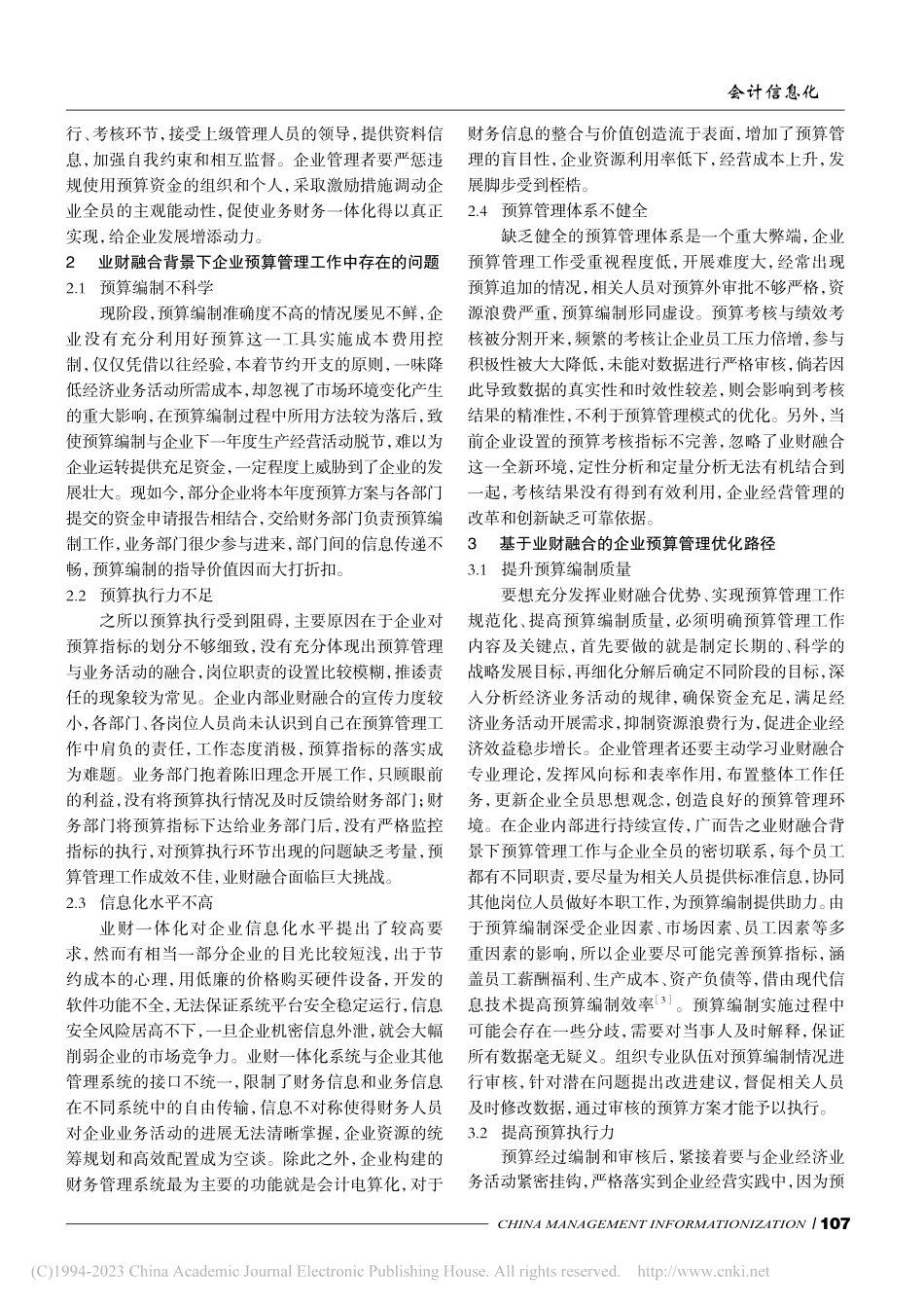 基于业财融合的企业预算管理路径探究_刘爱晖.pdf_第2页