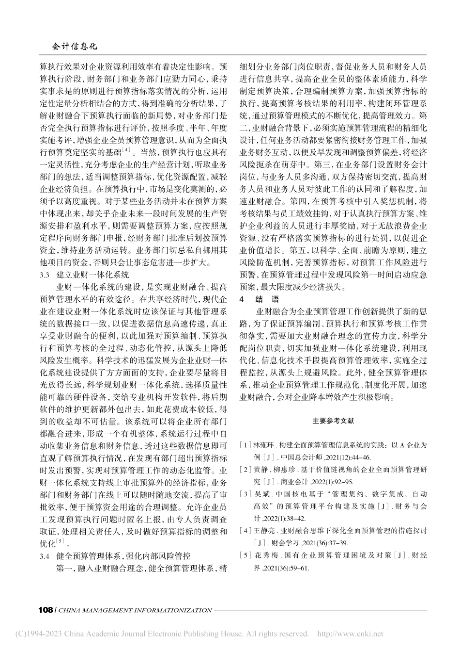基于业财融合的企业预算管理路径探究_刘爱晖.pdf_第3页