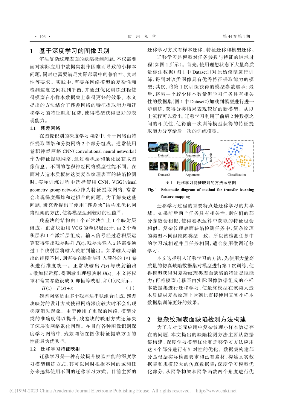 基于优化残差网络的复杂纹理表面缺陷检测_林李兴.pdf_第3页