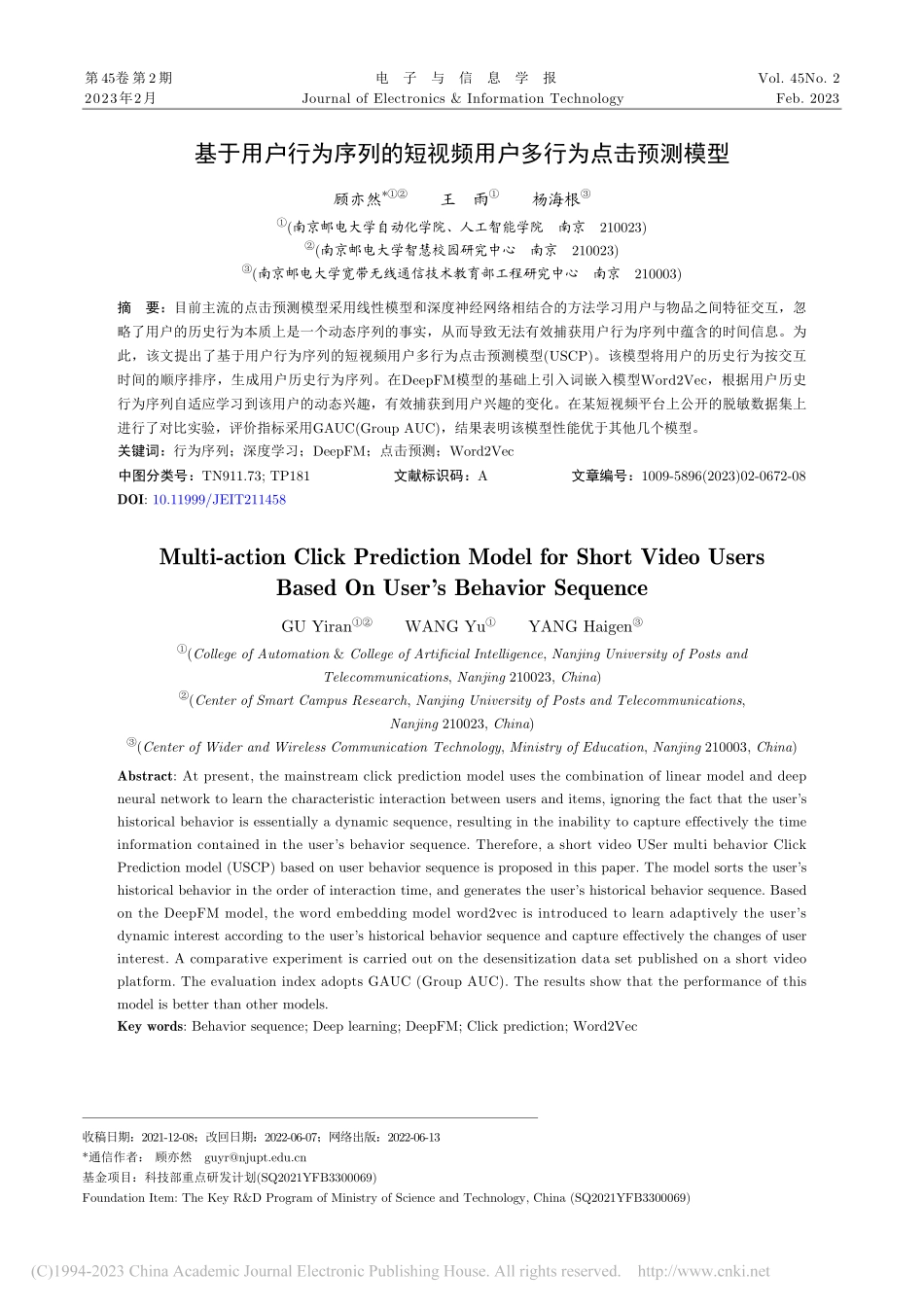 基于用户行为序列的短视频用户多行为点击预测模型_顾亦然.pdf_第1页