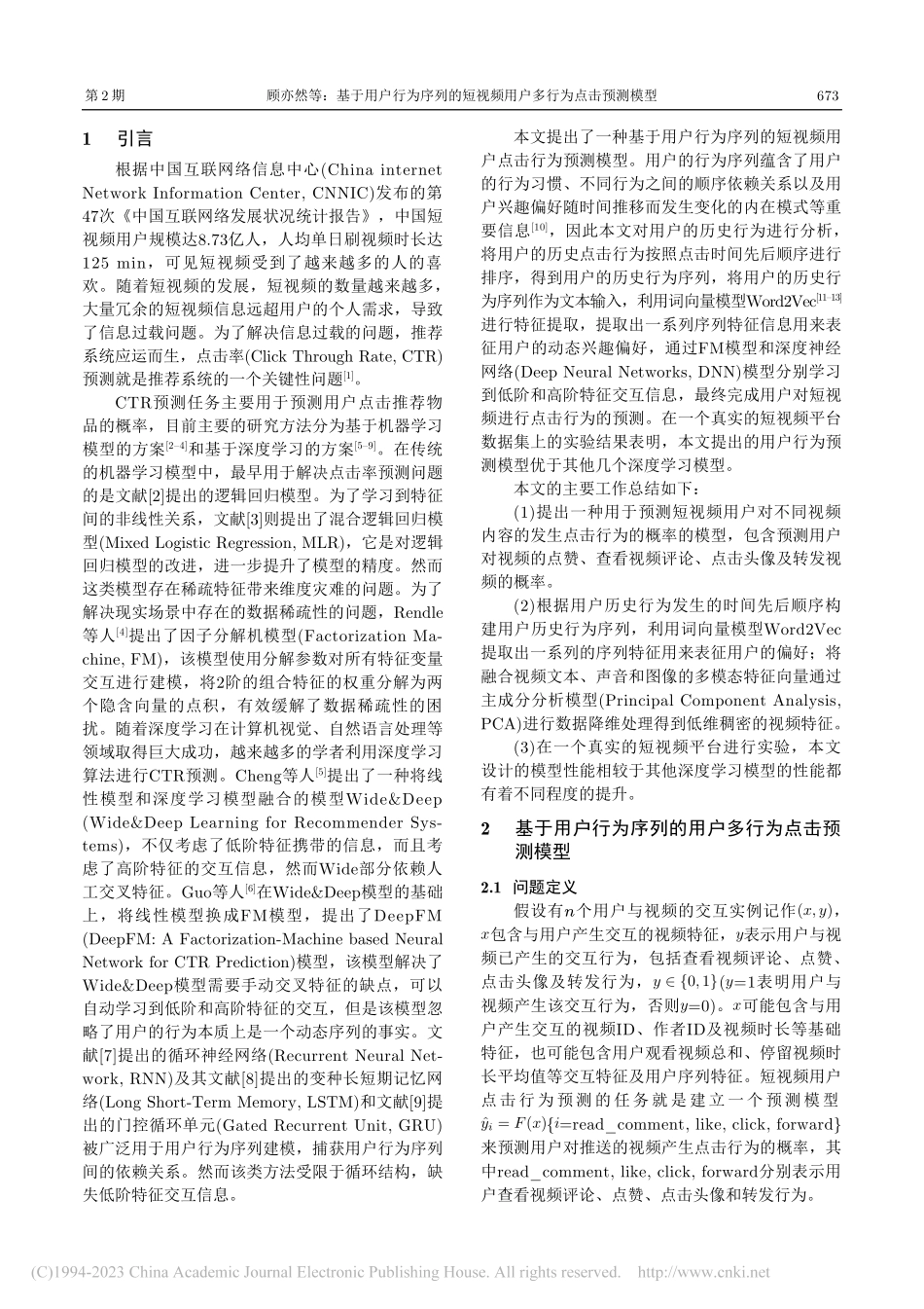 基于用户行为序列的短视频用户多行为点击预测模型_顾亦然.pdf_第2页