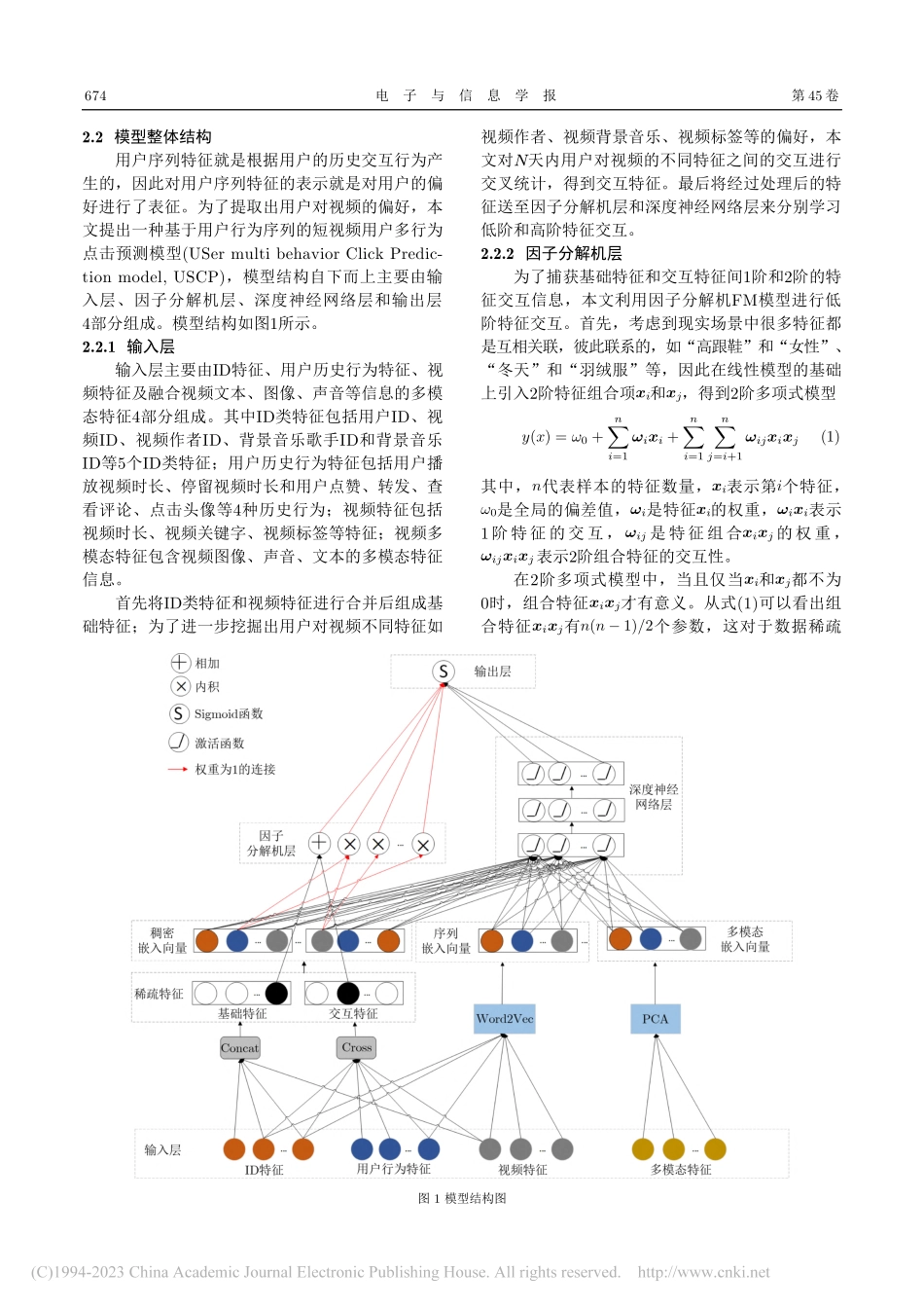 基于用户行为序列的短视频用户多行为点击预测模型_顾亦然.pdf_第3页