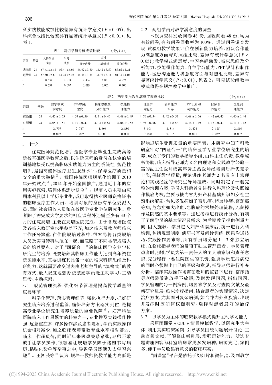 基于雨课堂的混合教学模式在...临床专硕研究生培养中的应用_邓晓燕.pdf_第3页