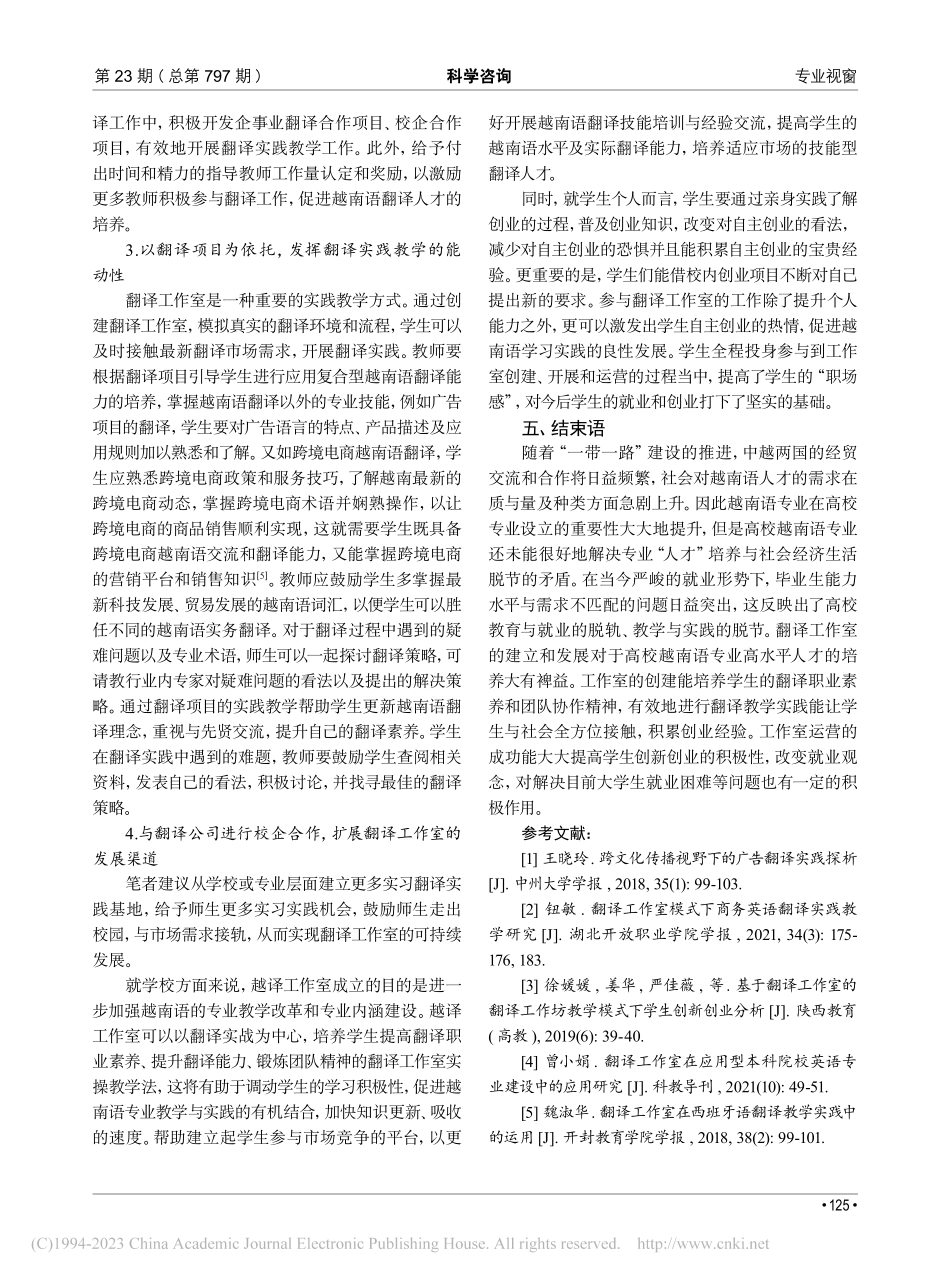 基于越译广告工作室的越南语翻译实践教学应用研究_侯尚宏.pdf_第3页