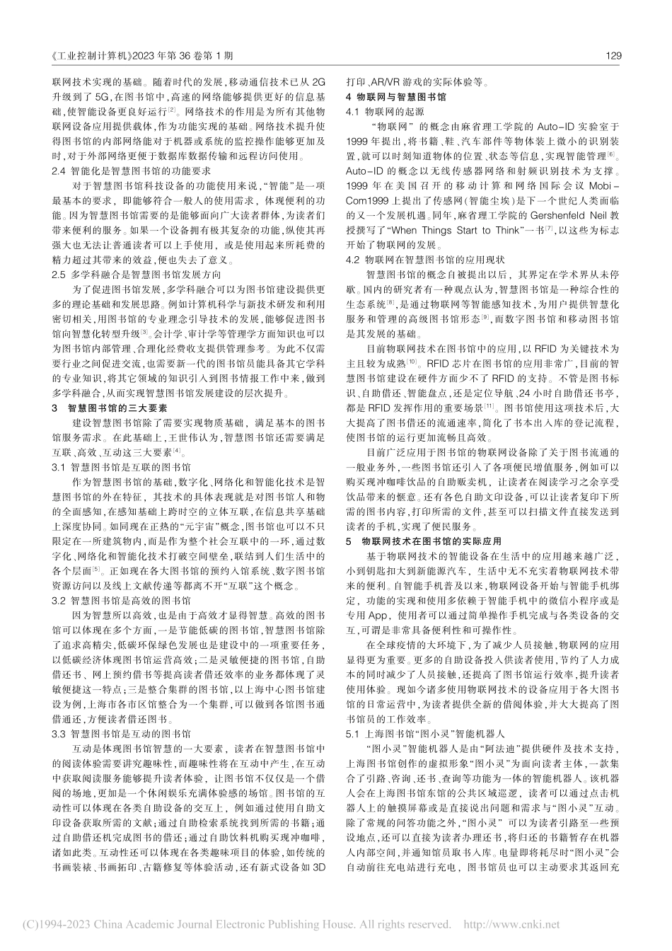 基于物联网技术的智慧图书馆建设应用研究_宋智翔.pdf_第2页