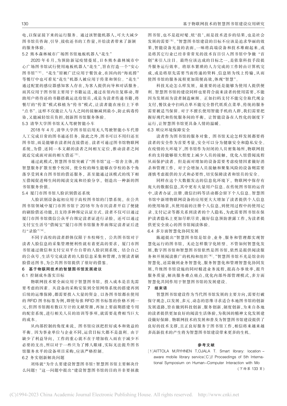 基于物联网技术的智慧图书馆建设应用研究_宋智翔.pdf_第3页