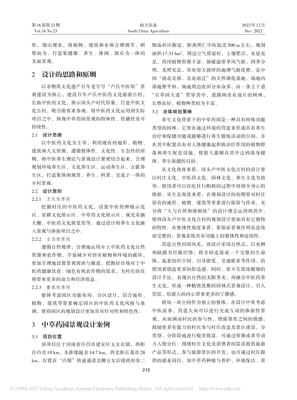 基于养生文化的许昌市岗头卢村中草药园景观设计_张毛毛.pdf_第2页