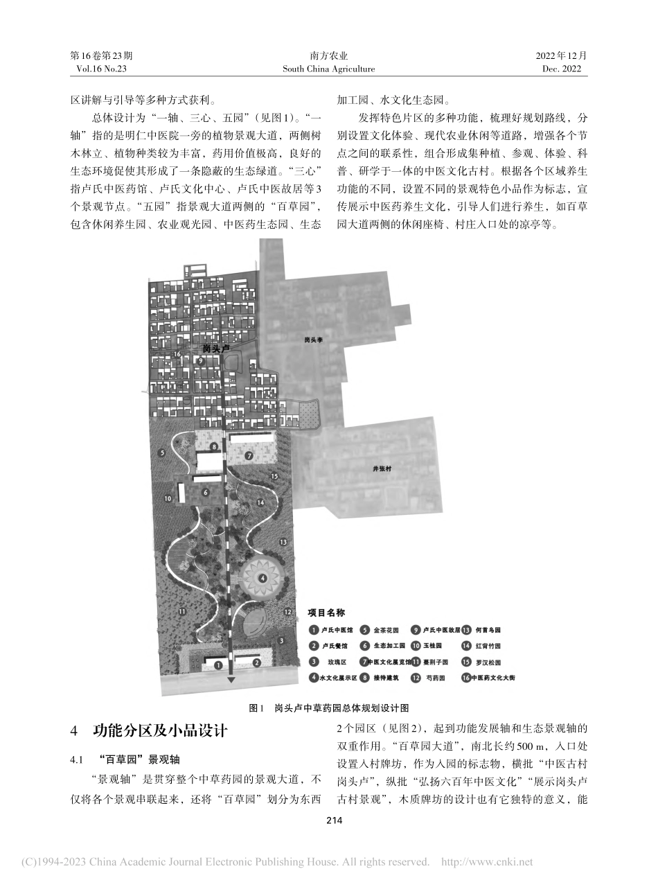 基于养生文化的许昌市岗头卢村中草药园景观设计_张毛毛.pdf_第3页