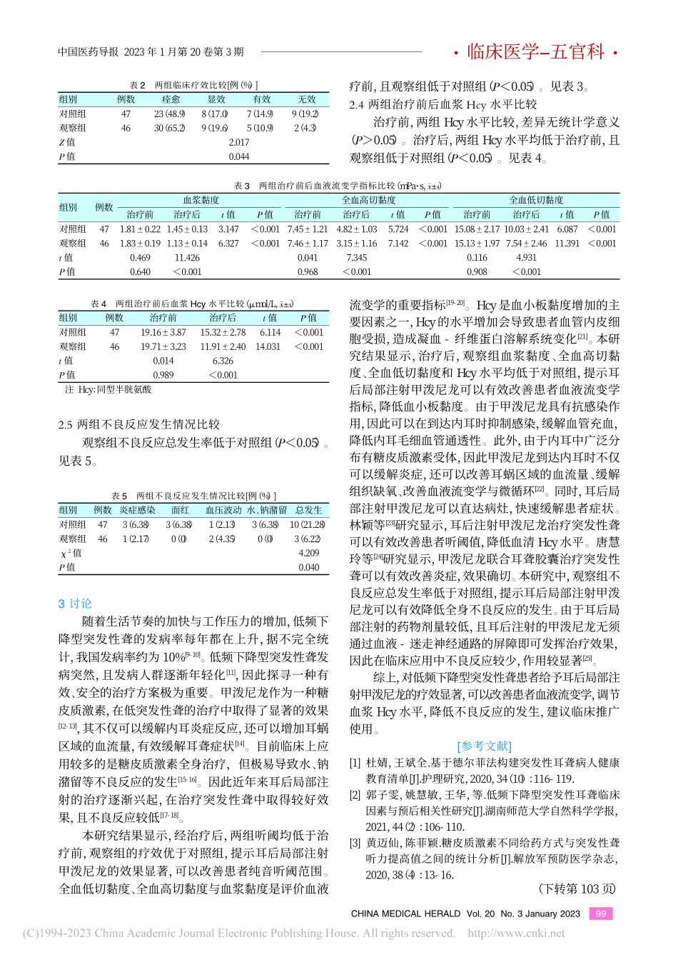 甲泼尼龙耳后局部注射对低频...及血液流变学和安全性的影响_马永驰.pdf_第3页