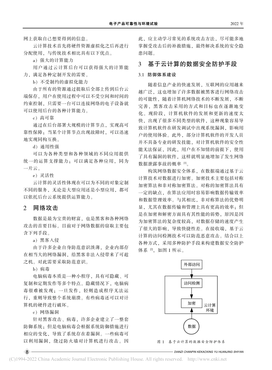 基于云计算技术的数据安全防御体系建设_成春晟.pdf_第2页
