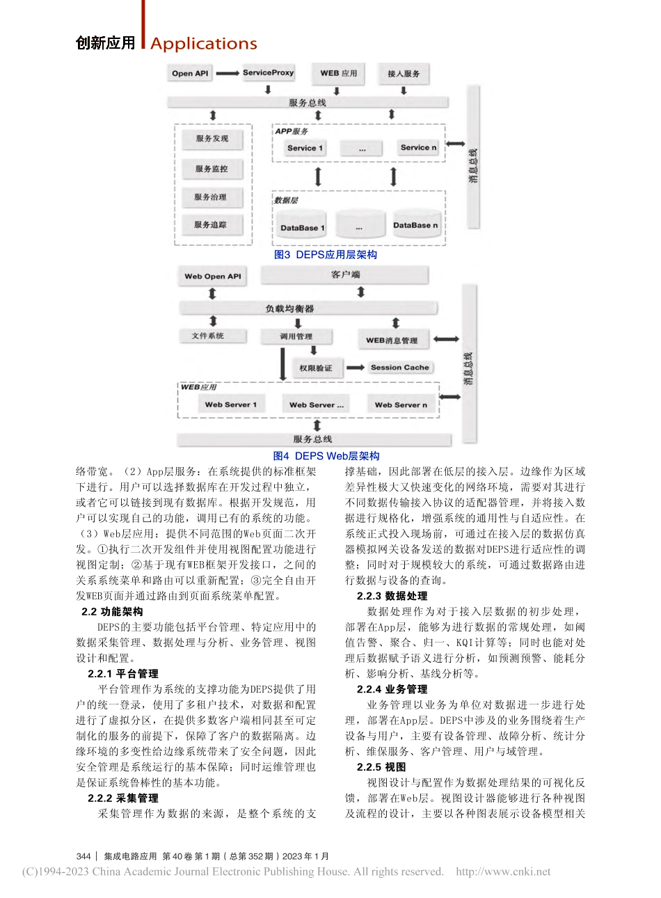 基于需求导向的边缘智能生产系统设计_李榕婕.pdf_第3页