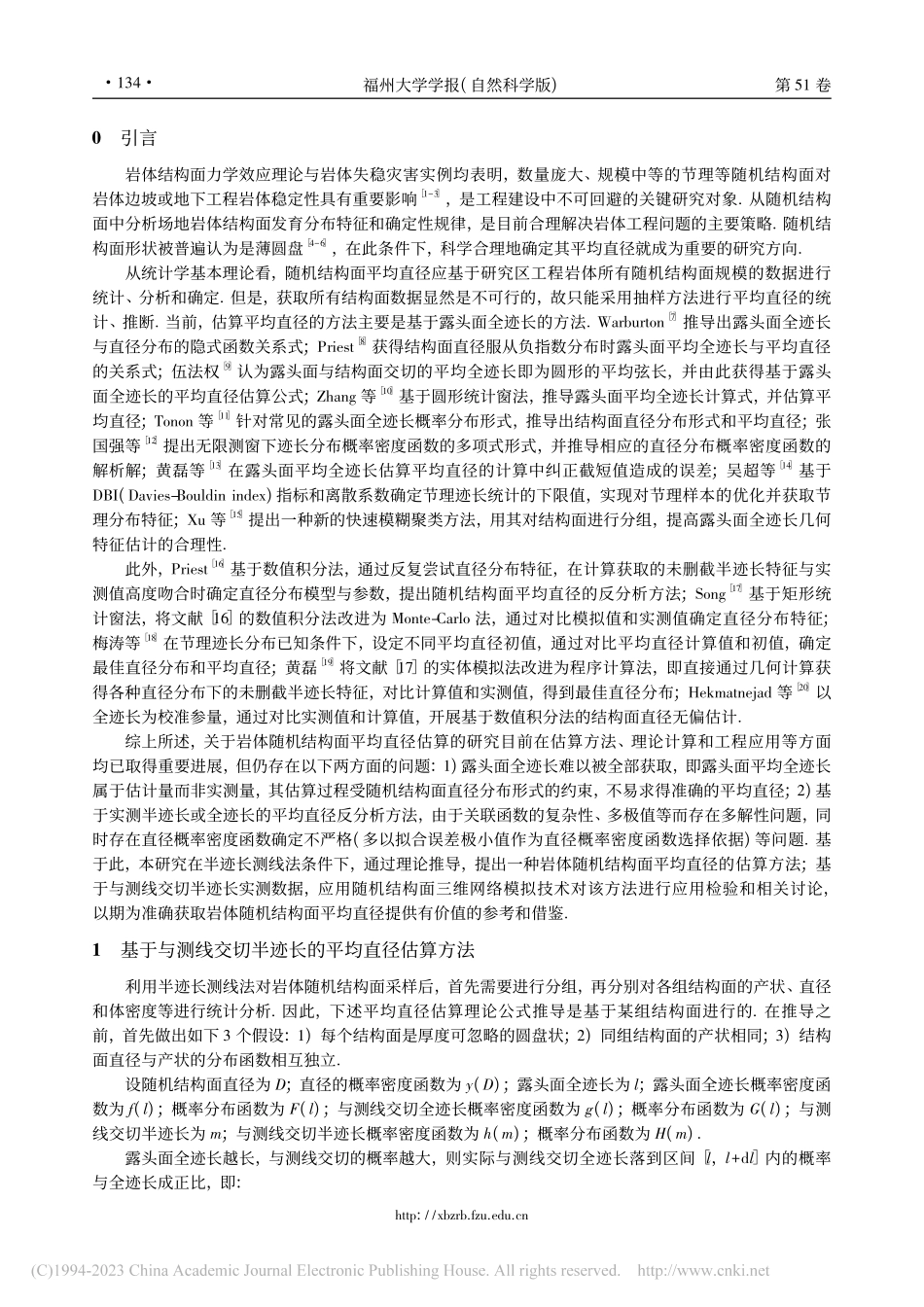 基于与测线交切半迹长的岩体随机结构面平均直径估算_曹洋兵.pdf_第2页