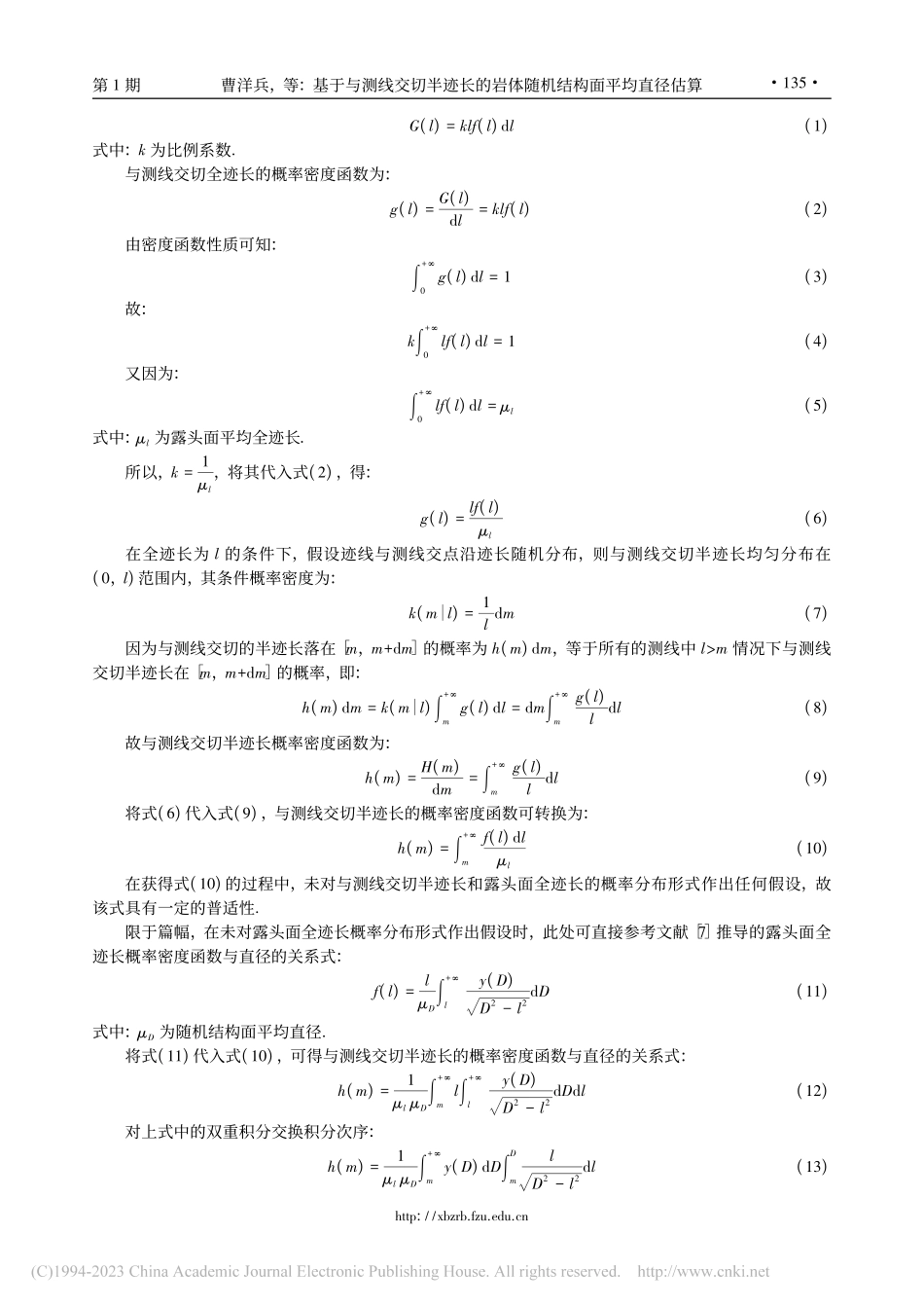 基于与测线交切半迹长的岩体随机结构面平均直径估算_曹洋兵.pdf_第3页