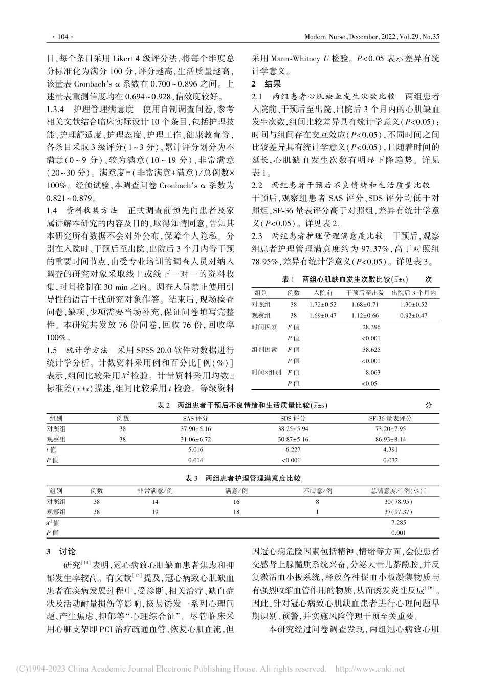 基于移动互联网平台的社区健...在心肌缺血患者中的应用效果_翁雁姿.pdf_第3页