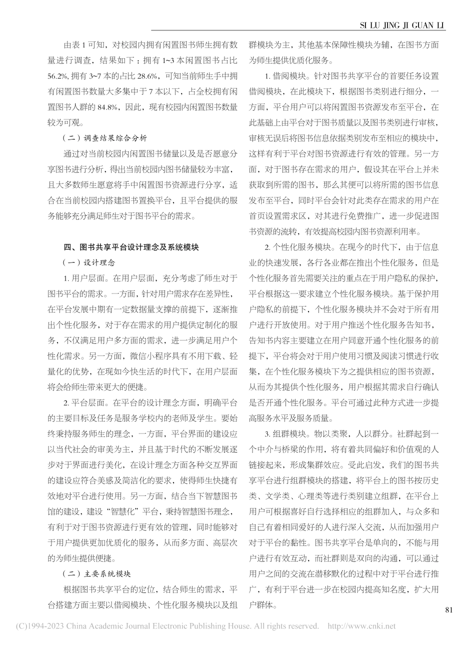 基于微信小程序下高校图书置换平台的研究_王岩.pdf_第2页