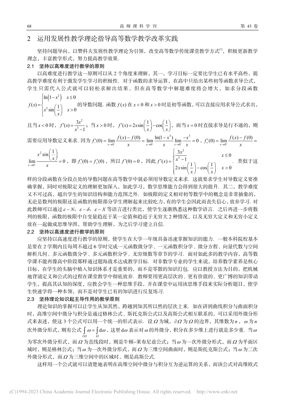 基于赞科夫发展性教学理论的高等数学教学改革_周莉.pdf_第3页
