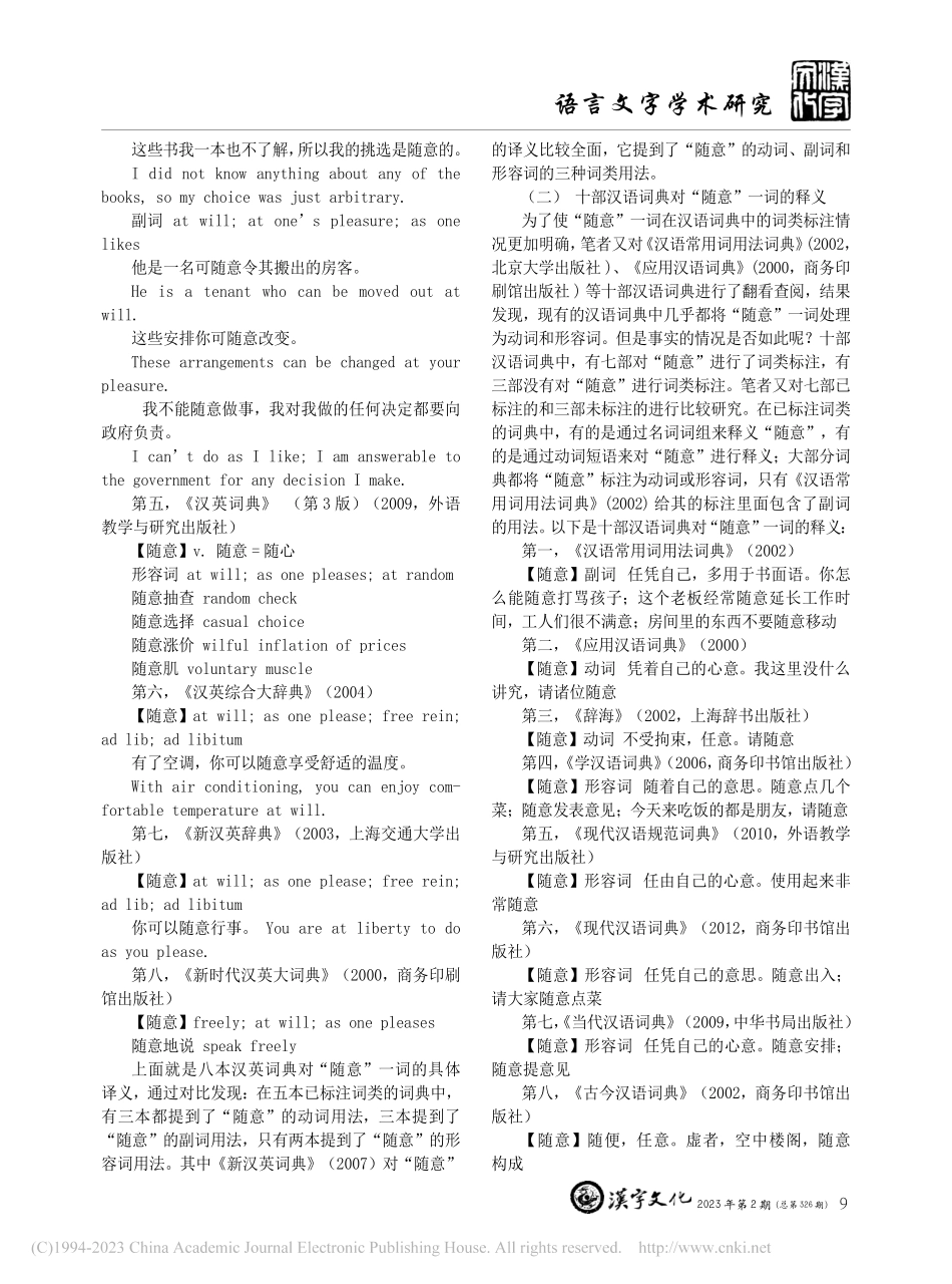 基于语料库词类标注的个案研究——以“随意”一词为例_尚慧娟.pdf_第2页