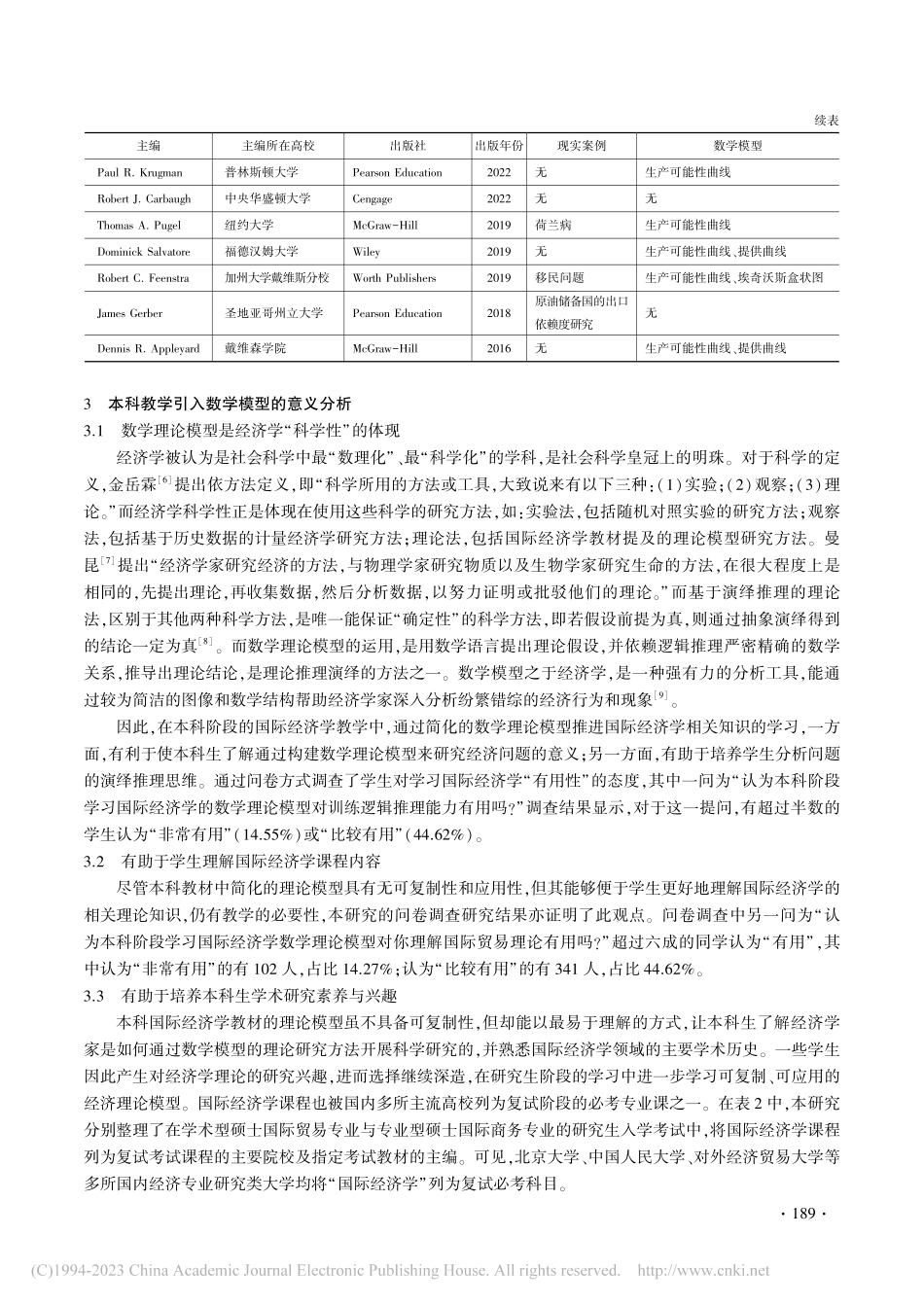 基于问卷调查的国际经济学中数学理论模型教学探析_宫毓雯.pdf_第3页