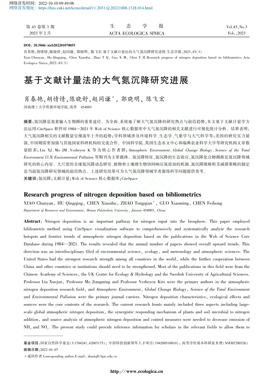 基于文献计量法的大气氮沉降研究进展_肖春艳.pdf_第1页