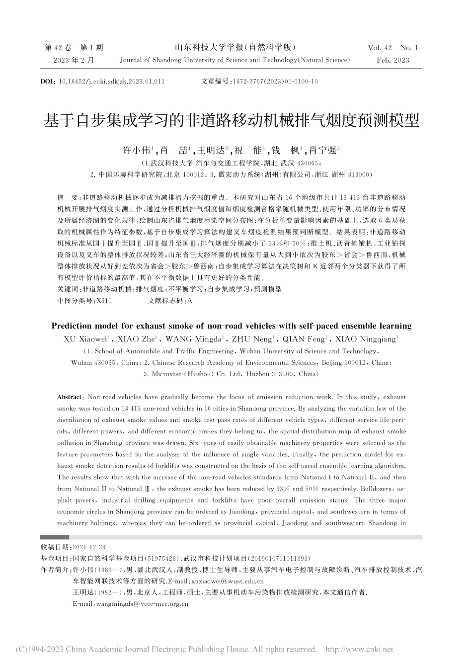 基于自步集成学习的非道路移动机械排气烟度预测模型_许小伟.pdf_第1页