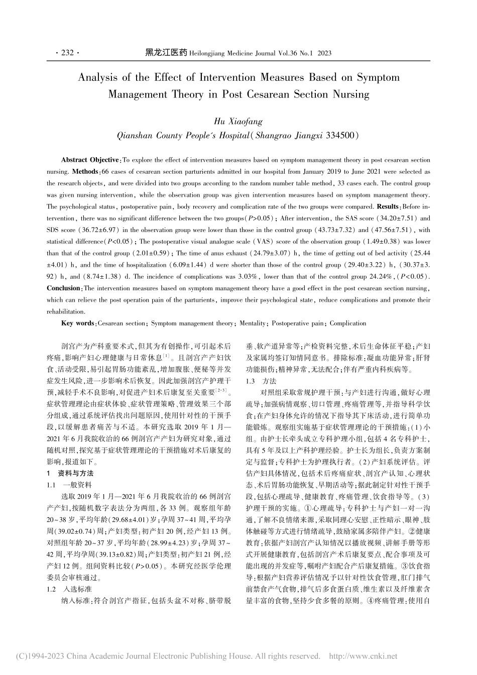 基于症状管理理论的干预措施...产术后护理中的应用效果分析_胡小芳.pdf_第2页