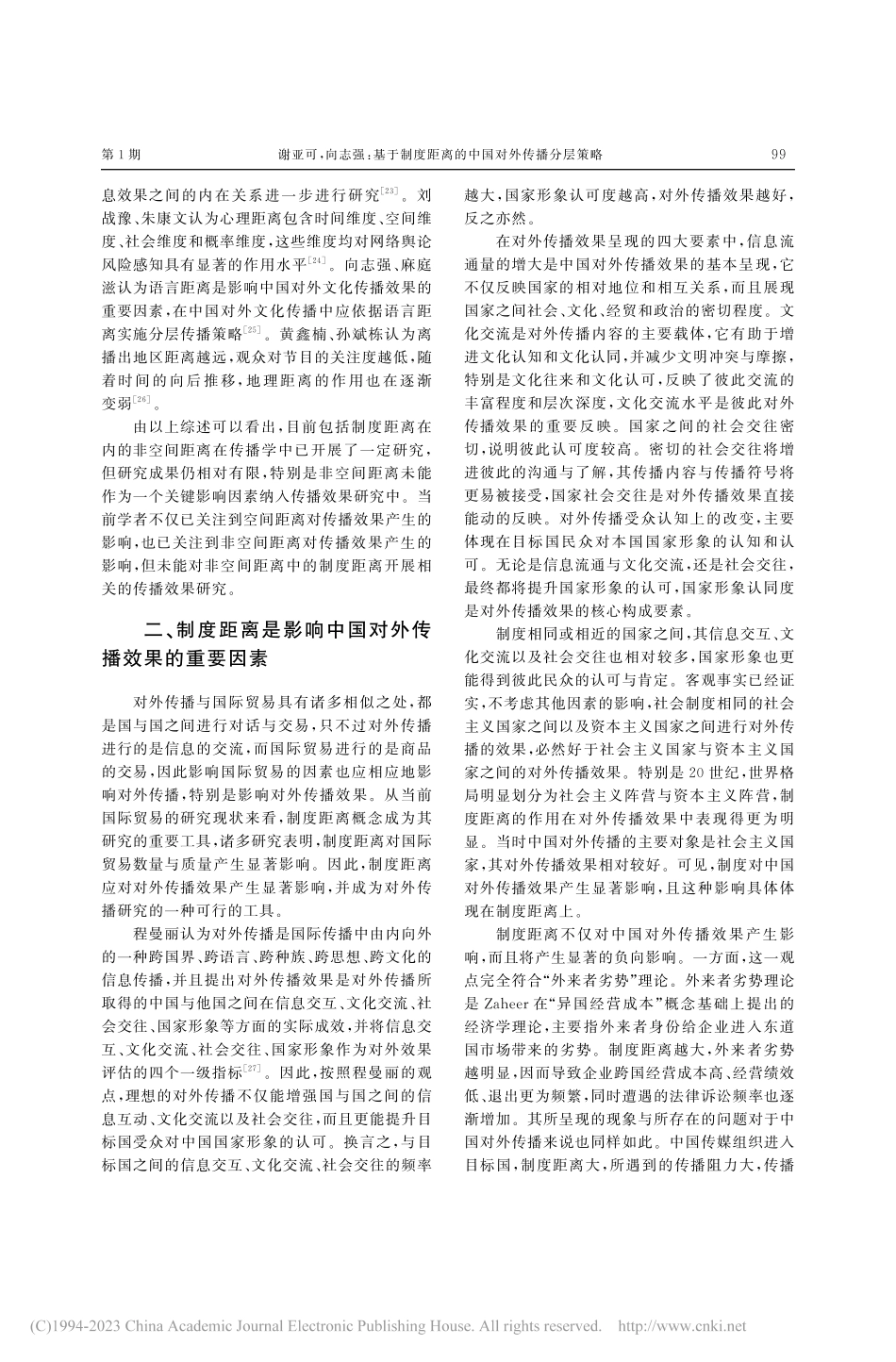 基于制度距离的中国对外传播分层策略_谢亚可.pdf_第3页