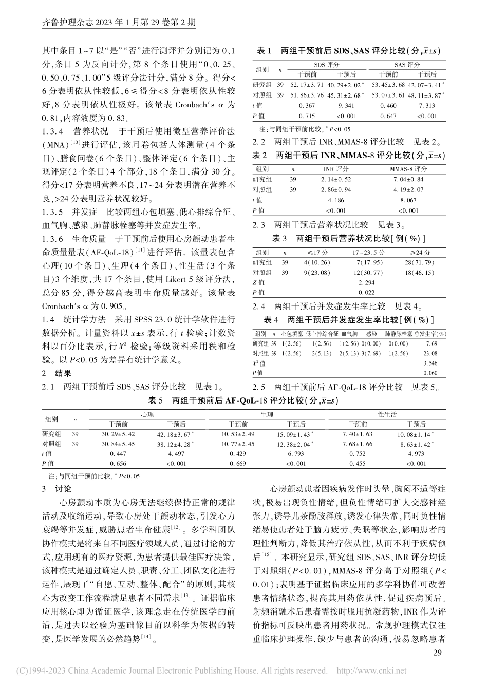 基于证据临床应用的多学科协...颤动射频消融手术患者的影响_廖楚.pdf_第3页