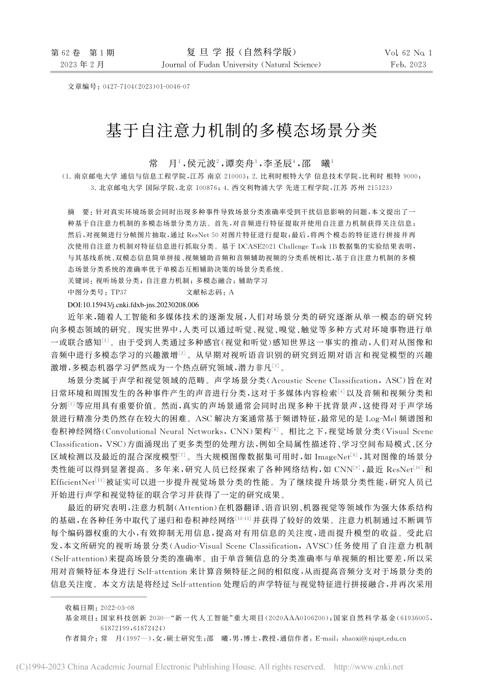 基于自注意力机制的多模态场景分类_常月.pdf_第1页