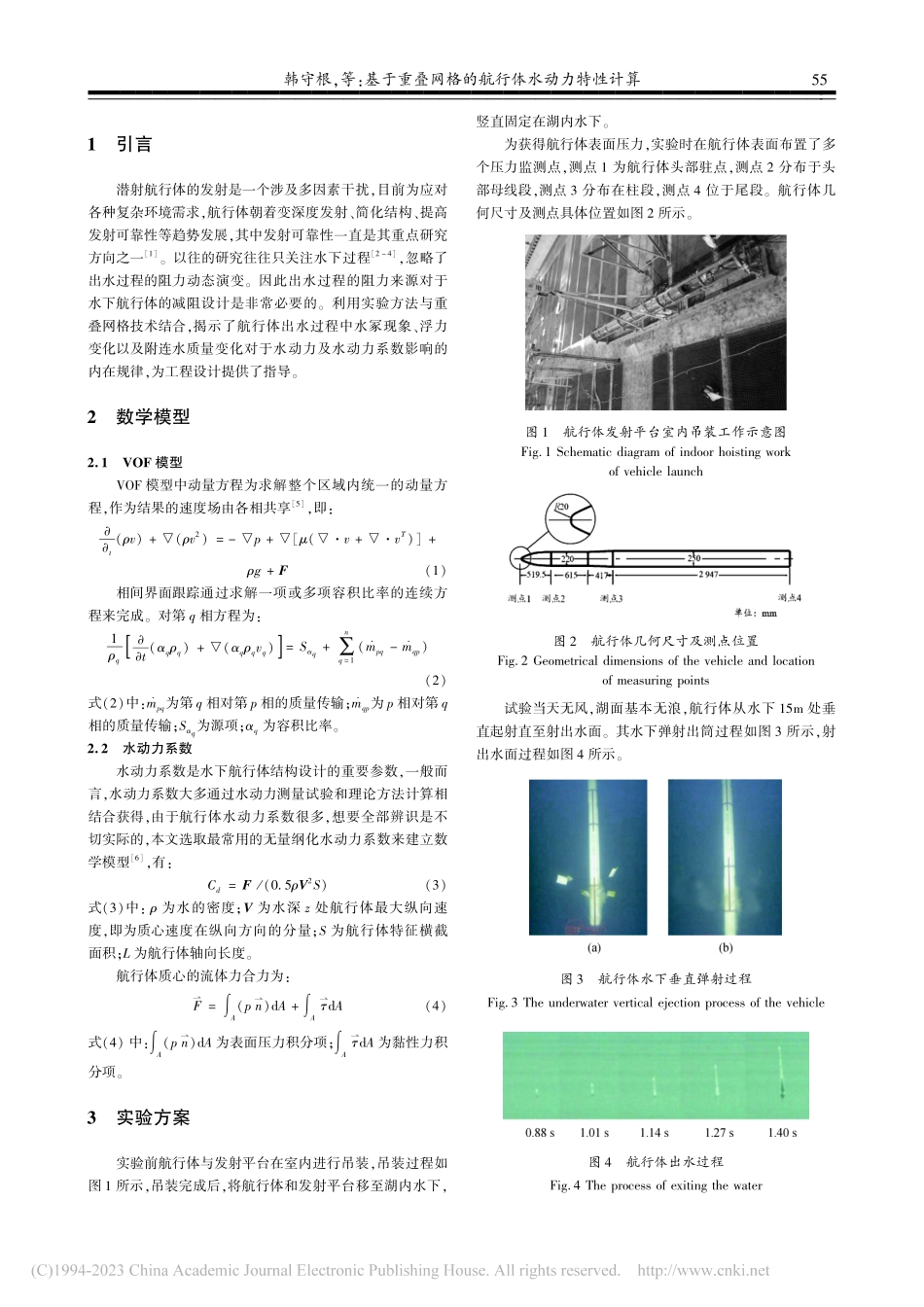 基于重叠网格的航行体水动力特性计算_韩守根.pdf_第2页