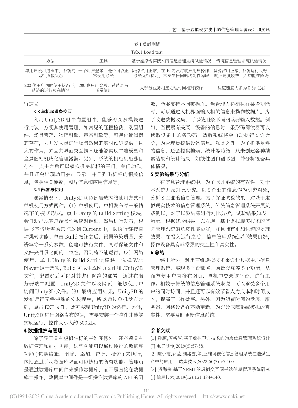基于虚拟现实技术的信息管理系统设计和实现_丁艺.pdf_第3页