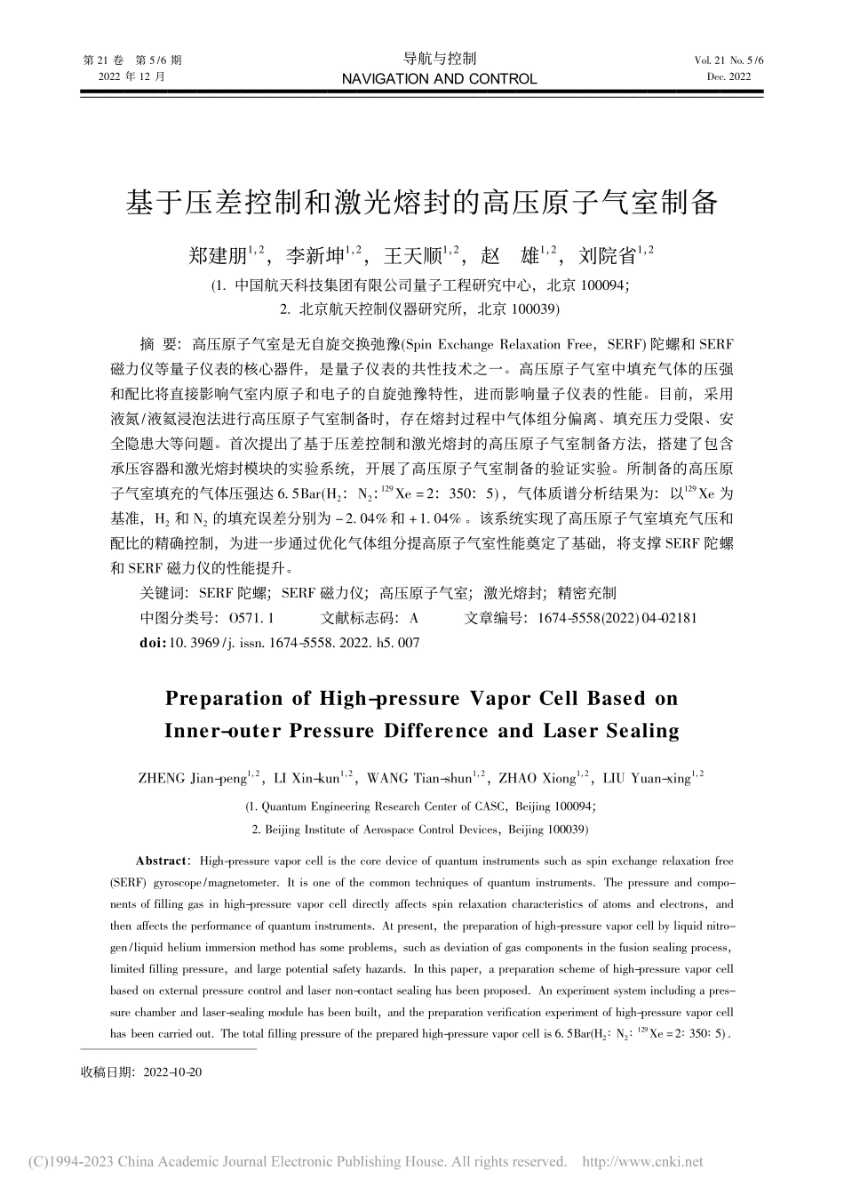 基于压差控制和激光熔封的高压原子气室制备_郑建朋.pdf_第1页