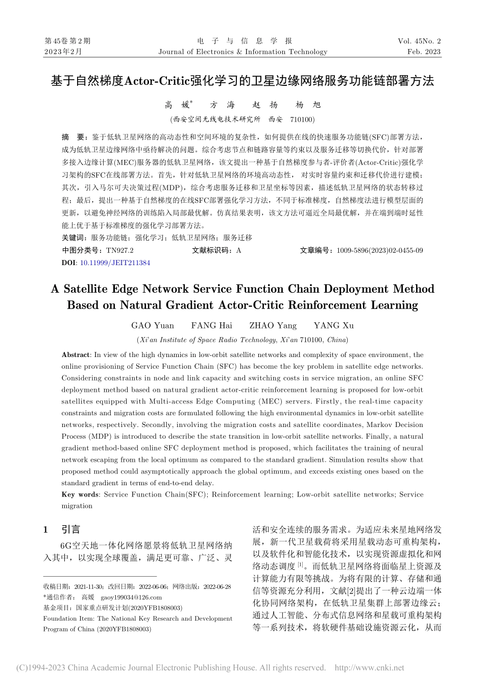 基于自然梯度Actor-C...边缘网络服务功能链部署方法_高媛.pdf_第1页