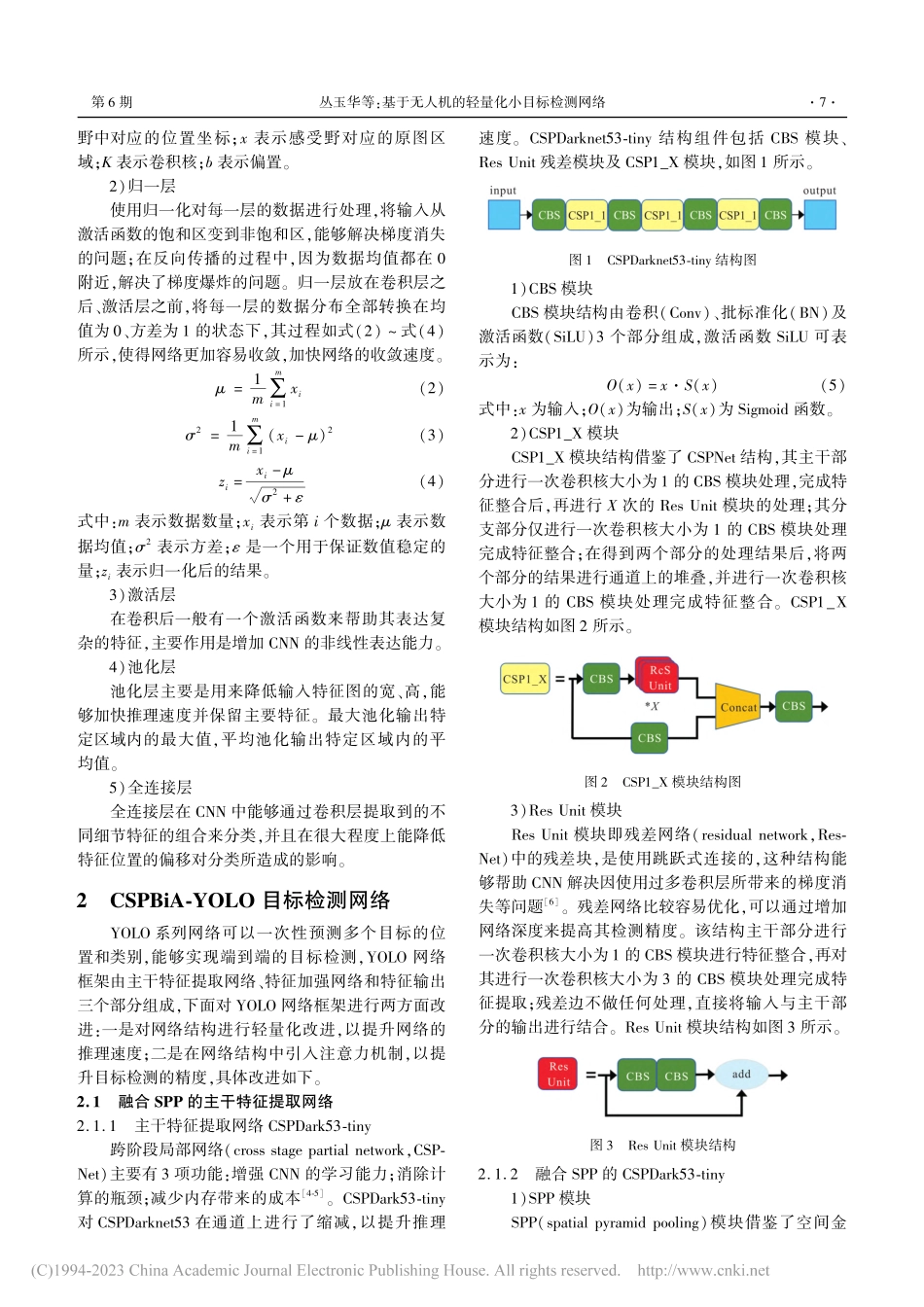 基于无人机的轻量化小目标检测网络_丛玉华.pdf_第2页