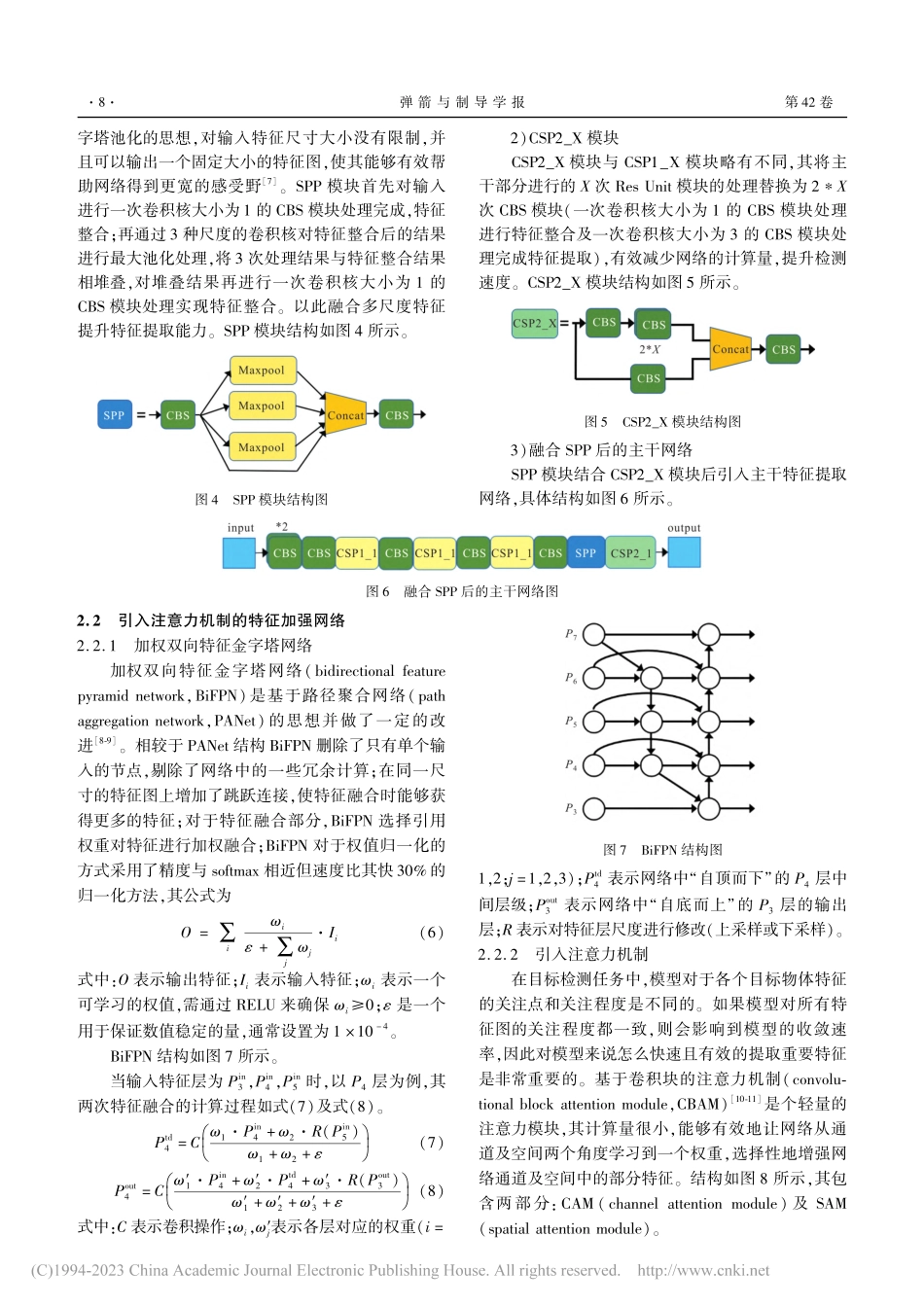 基于无人机的轻量化小目标检测网络_丛玉华.pdf_第3页