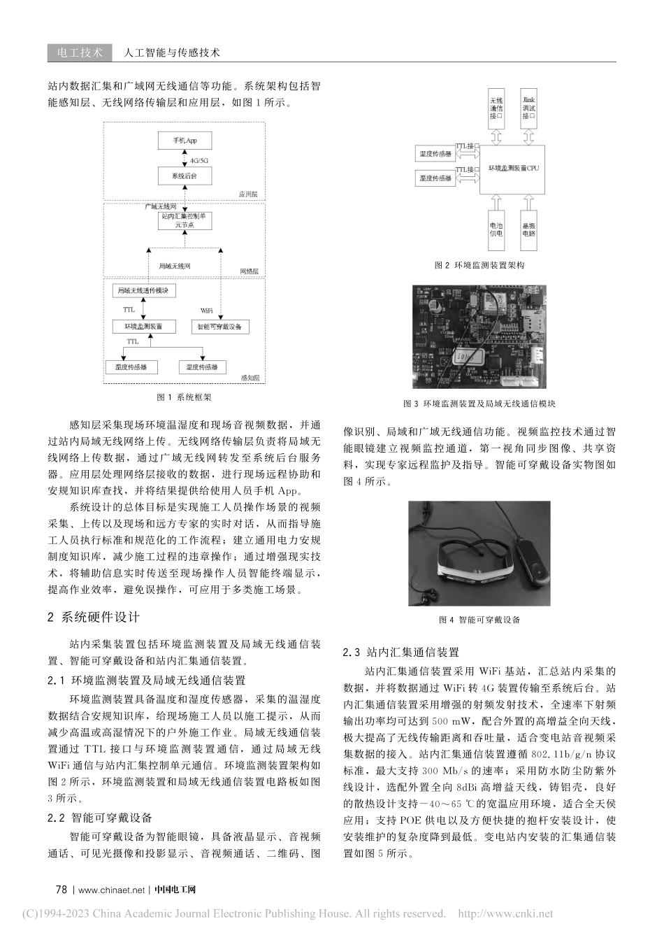 基于智能可穿戴设备的远程协助及安规培训系统研究_张斌.pdf_第2页