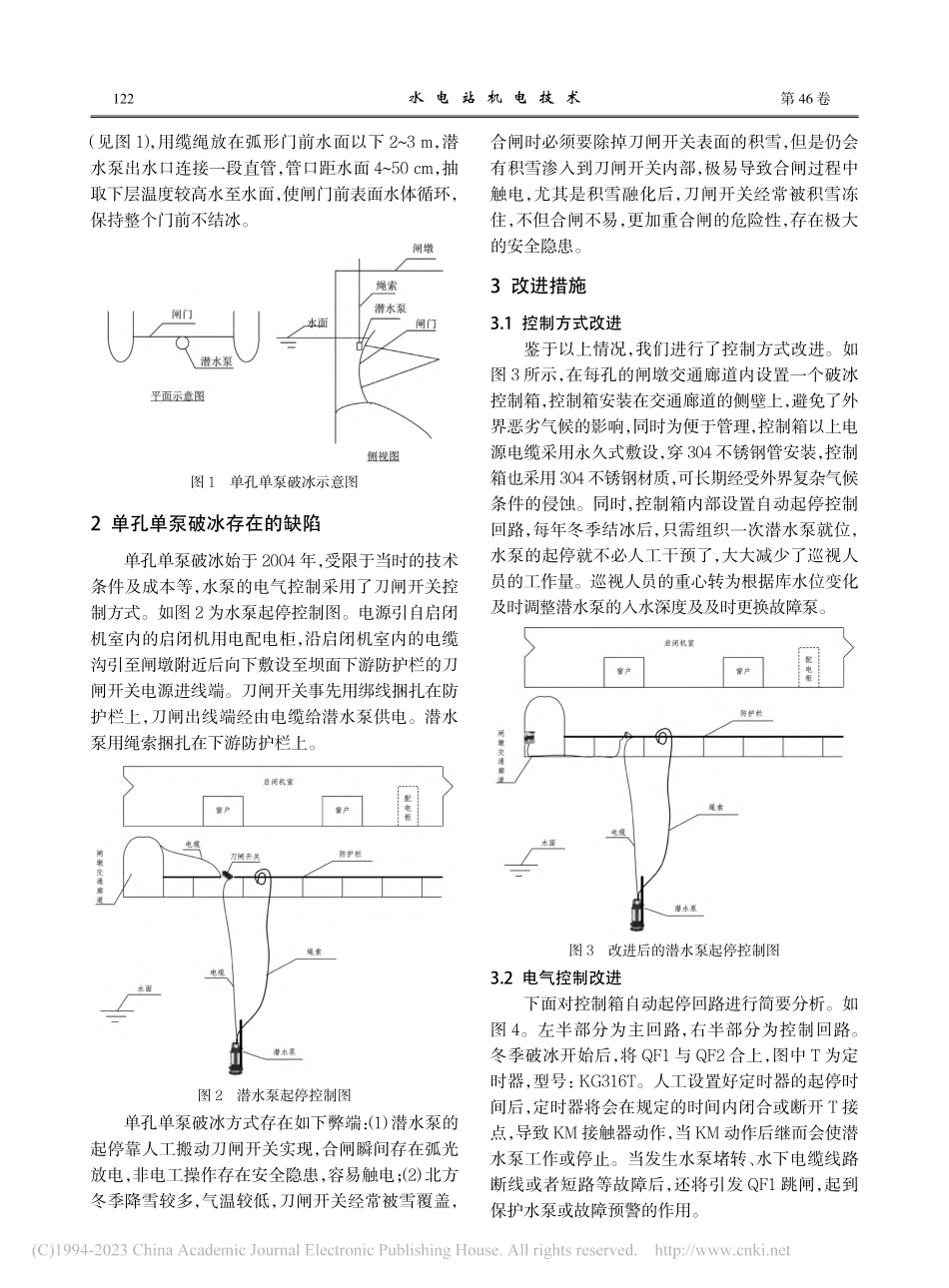 基于物联网技术的大黑汀水库闸门冬季破冰防冻_苏春荣.pdf_第2页