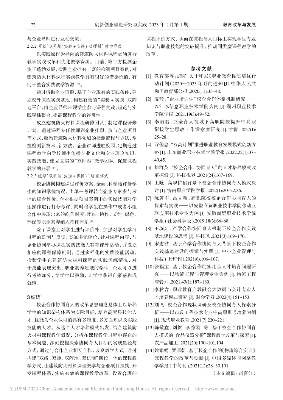 基于校企合作协同育人模式的建筑防火材料课程建设_梁凯.pdf_第3页